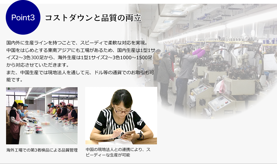 （Point3）コストダウンと品質の両立